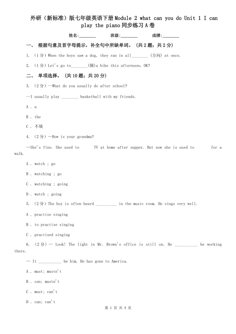 外研（新标准）版七年级英语下册Module 2 what can you do Unit 1 I can play the piano同步练习A卷.doc_第1页