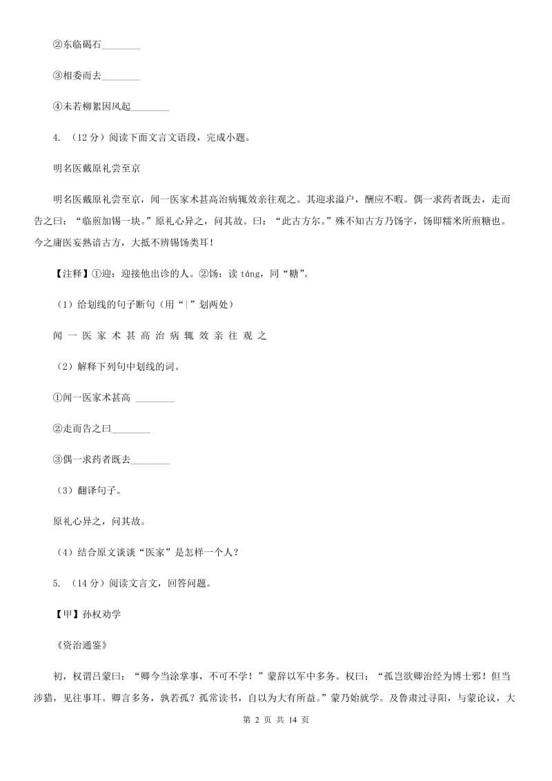 鄂教版2019-2020学年七年级上学期语文期末质量检测试卷（I）卷.doc_第2页