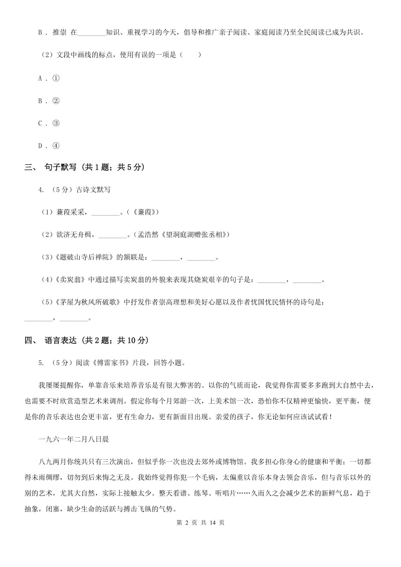 西师大版2020届九年级语文初中毕业升学模拟考试试卷A卷.doc_第2页