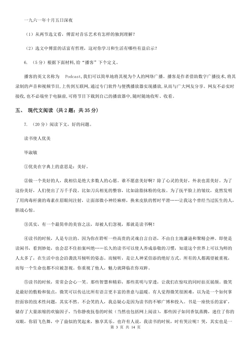 西师大版2020届九年级语文初中毕业升学模拟考试试卷A卷.doc_第3页