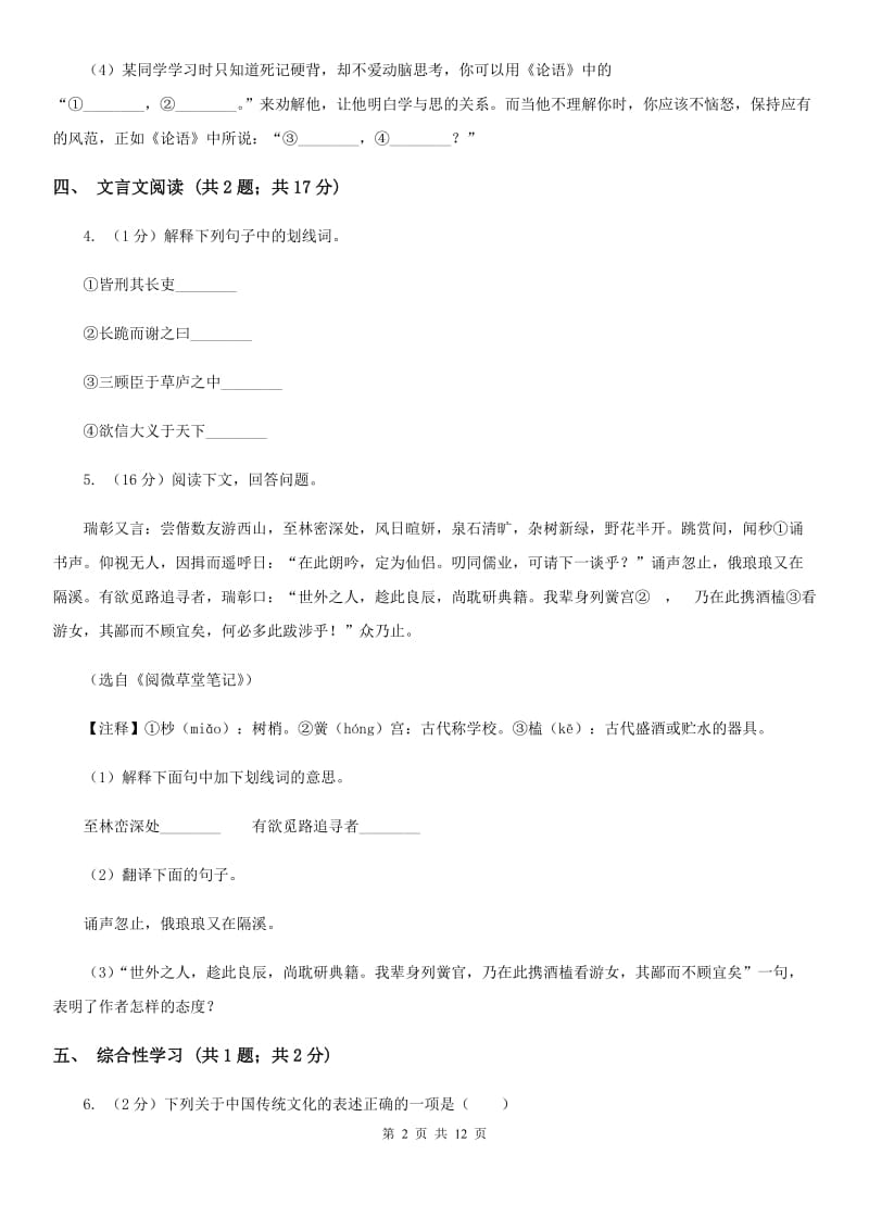 苏教版2020届九年级语文中考二模试卷C卷.doc_第2页