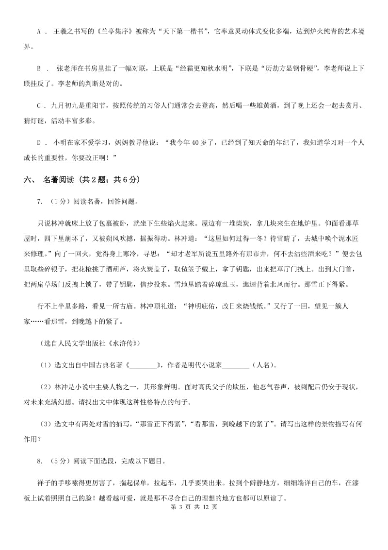 苏教版2020届九年级语文中考二模试卷C卷.doc_第3页