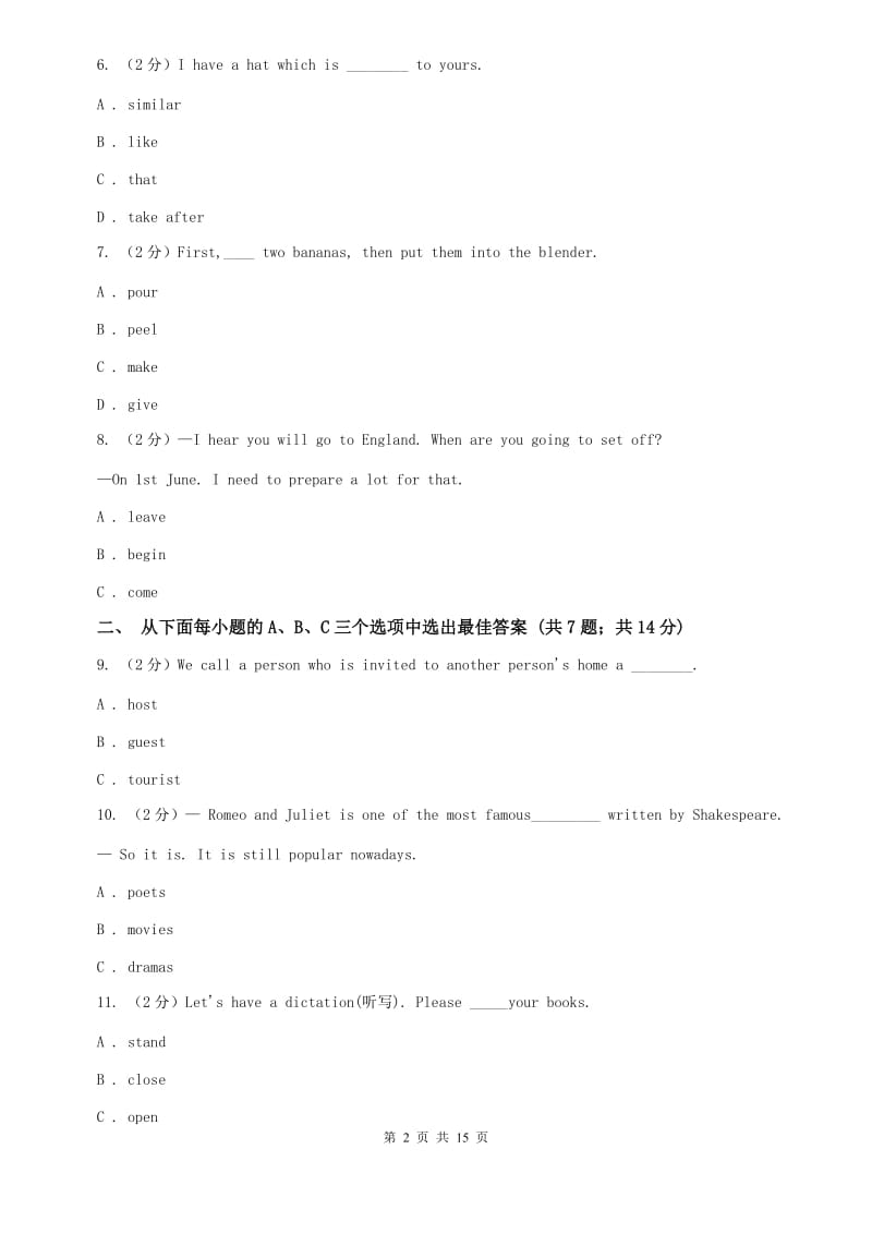 人教版2019-2020学年八年级下学期英语期中考试试卷B卷.doc_第2页