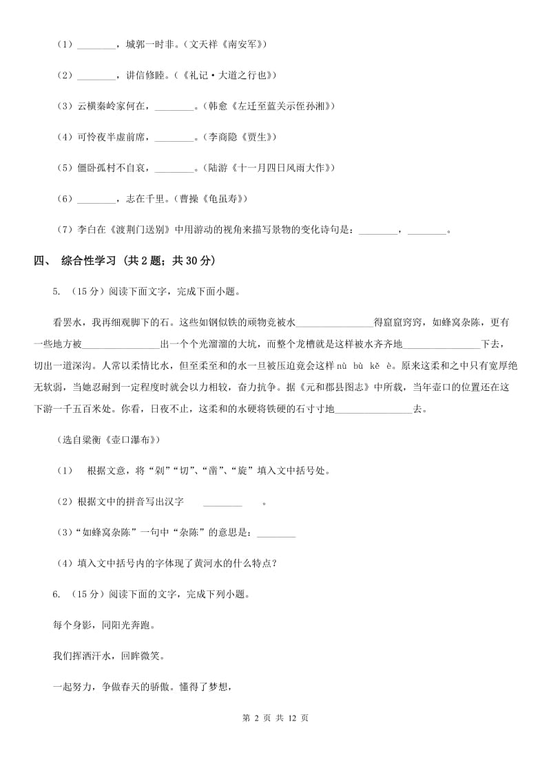 苏教版2020届九年级语文初中毕业升学考试全真预测试卷C卷.doc_第2页