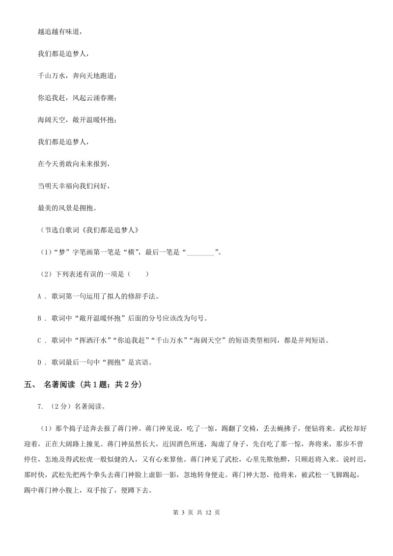 苏教版2020届九年级语文初中毕业升学考试全真预测试卷C卷.doc_第3页