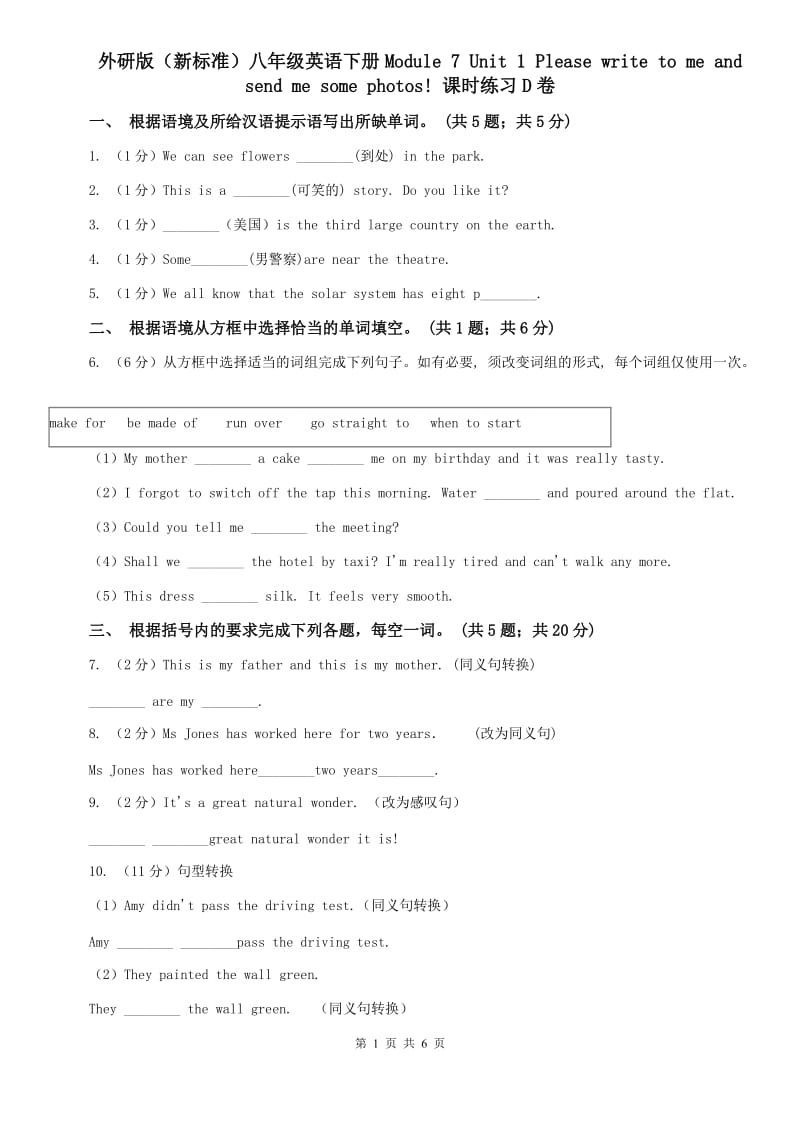 外研版（新标准）八年级英语下册Module 7 Unit 1 Please write to me and send me some photos! 课时练习D卷.doc_第1页