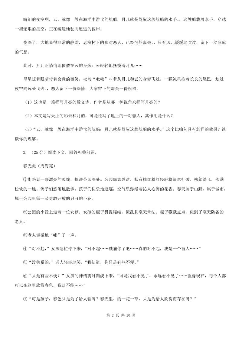 鲁教版备考2020年中考语文高频考点剖析：专题13 记叙文阅读A卷.doc_第2页