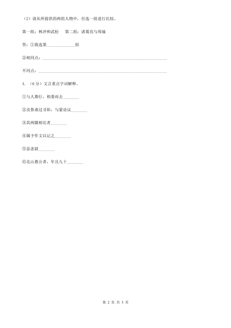 西师大版2020年中考语文总复习：闯关训练七C卷.doc_第2页