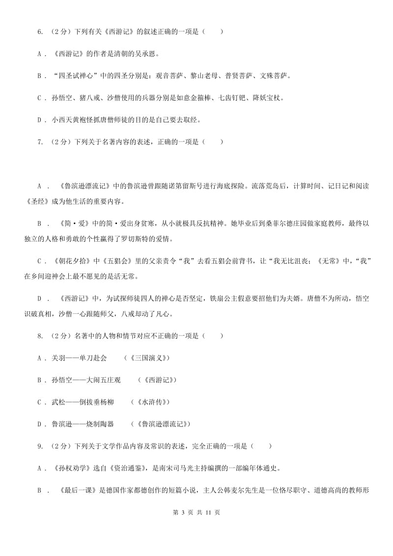 鄂教版2019-2020学年八年级上学期语文开学考试试卷（I）卷.doc_第3页