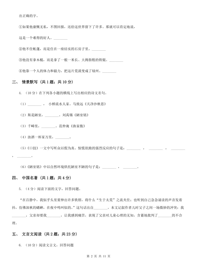 苏教版2020届九年级上学期语文第三次月考试卷C卷.doc_第2页