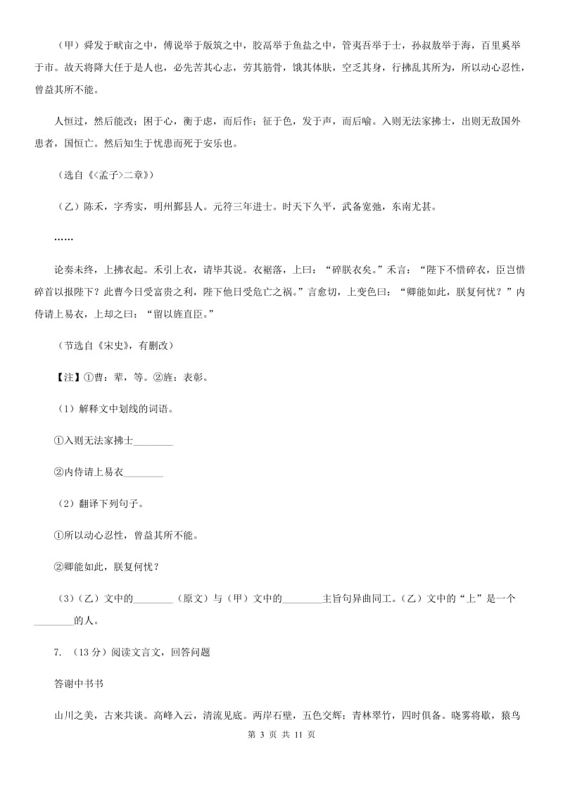 苏教版2020届九年级上学期语文第三次月考试卷C卷.doc_第3页