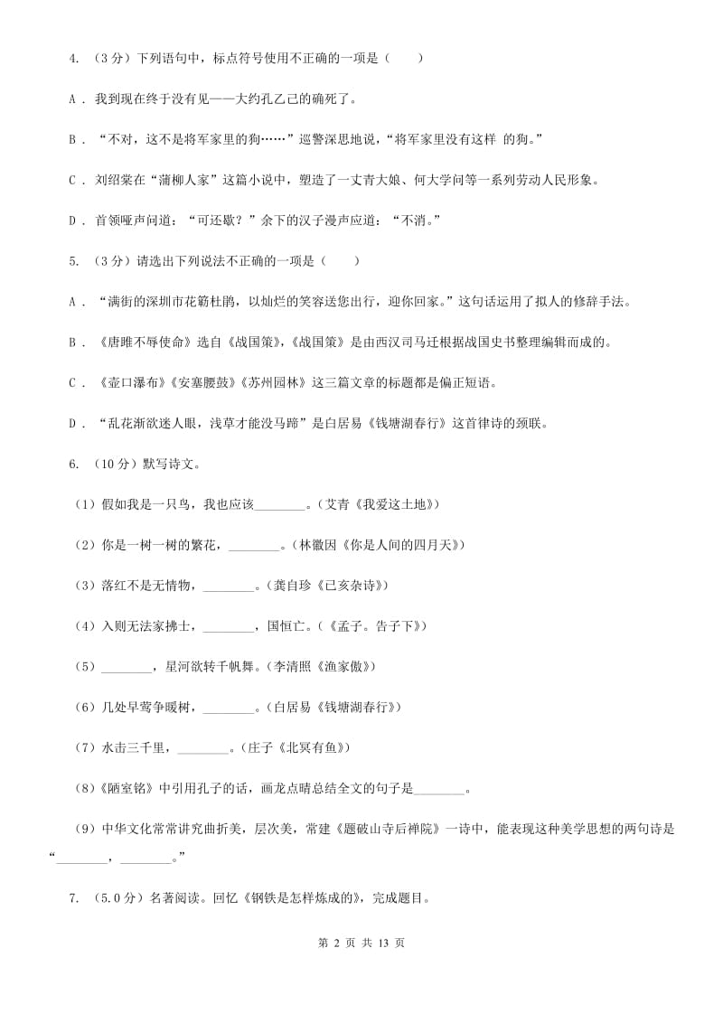 浙教版2020年中考语文模拟冲刺卷（一）C卷.doc_第2页