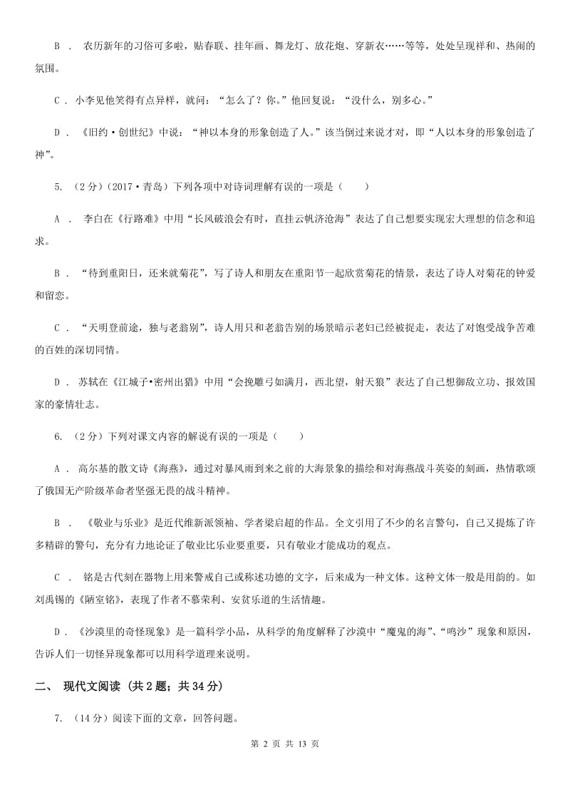 语文版2020届九年级下学期语文第三次月考试卷.doc_第2页