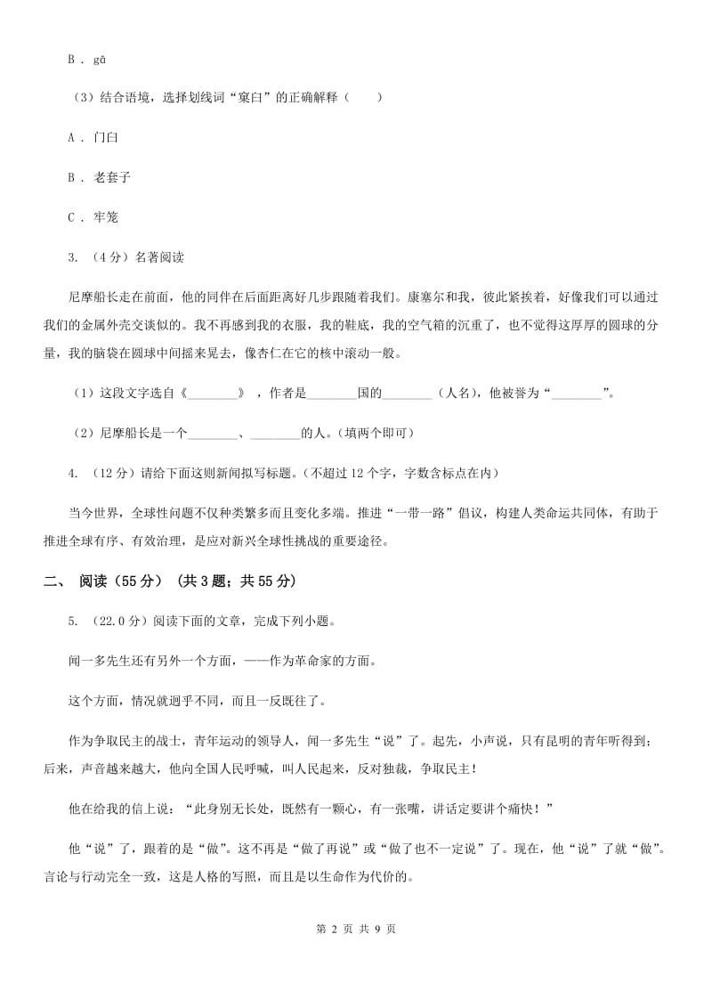 苏教版2020年九年级下学期语文中考学业水平模拟试卷（I）卷.doc_第2页