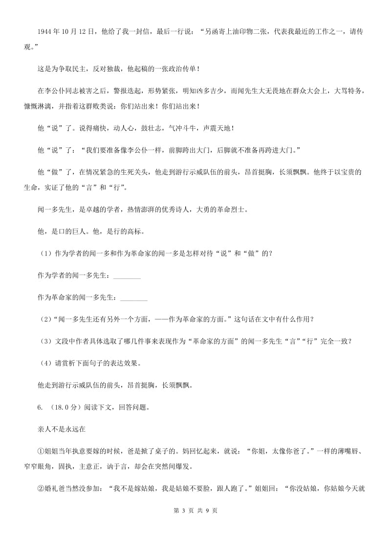 苏教版2020年九年级下学期语文中考学业水平模拟试卷（I）卷.doc_第3页