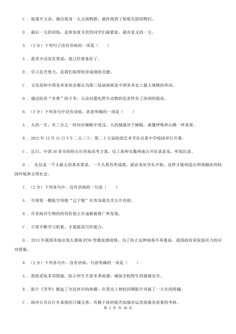 鲁教版备考2020年中考语文一轮基础复习：专题6 语序不当.doc_第2页