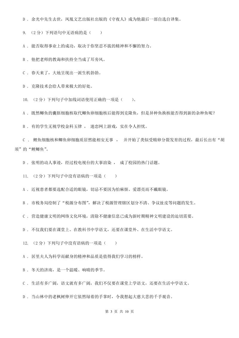 鲁教版备考2020年中考语文一轮基础复习：专题6 语序不当.doc_第3页