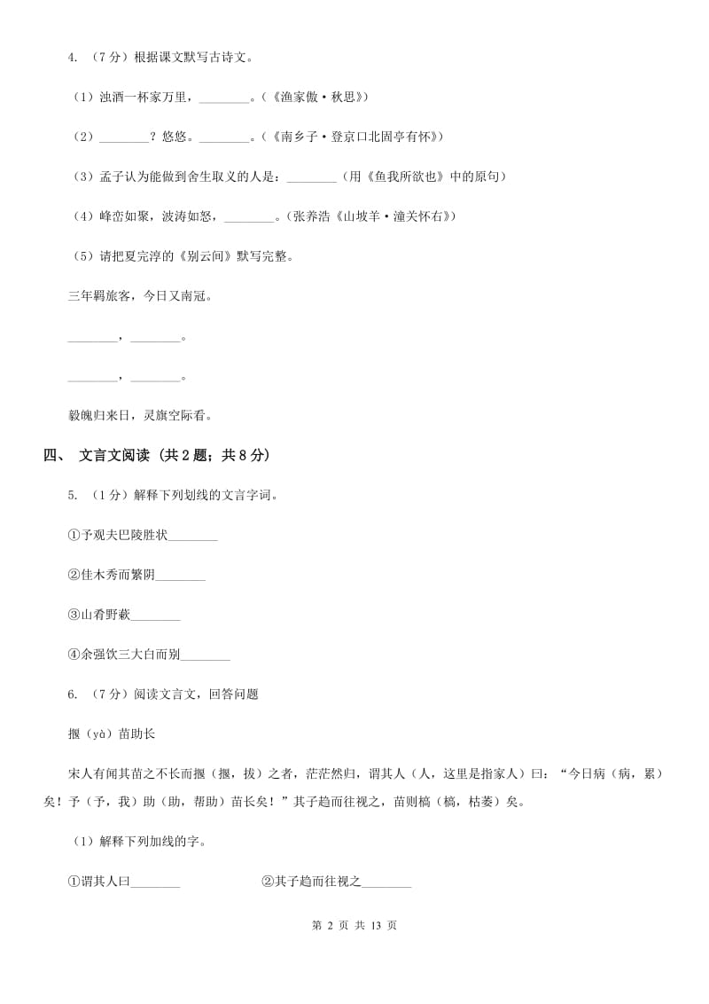 鄂教版2019-2020学年七年级下学期语文期末测试试卷.doc_第2页