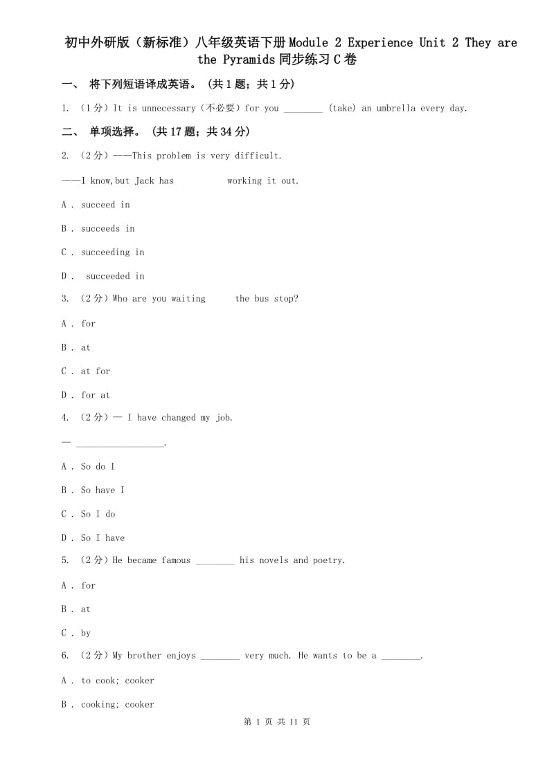 初中外研版（新标准）八年级英语下册Module 2 Experience Unit 2 They are the Pyramids同步练习C卷.doc_第1页