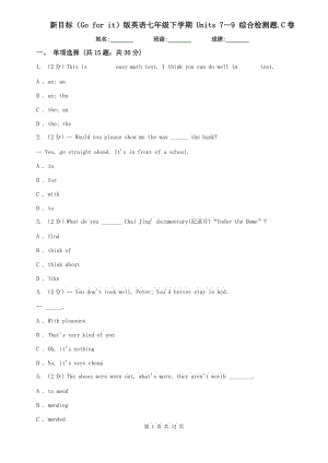 新目標（Go for it）版英語七年級下學(xué)期 Units 7～9 綜合檢測題.C卷.doc