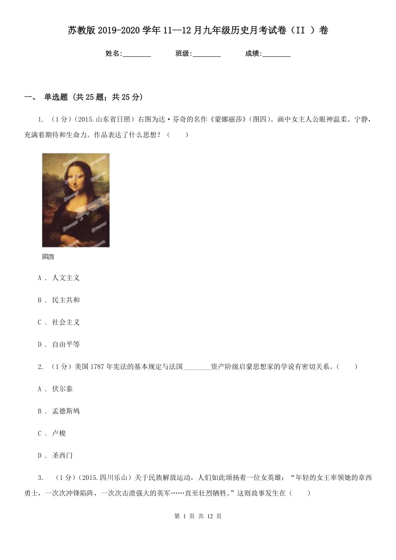 苏教版2019-2020学年11--12月九年级历史月考试卷（II ）卷.doc_第1页