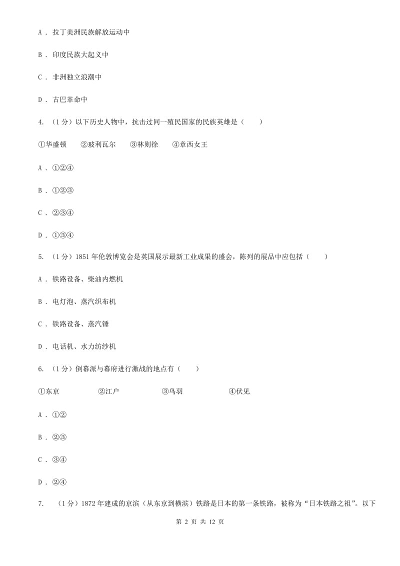 苏教版2019-2020学年11--12月九年级历史月考试卷（II ）卷.doc_第2页