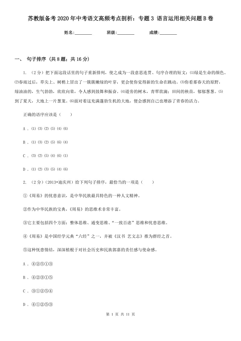 苏教版备考2020年中考语文高频考点剖析：专题3 语言运用相关问题B卷.doc_第1页