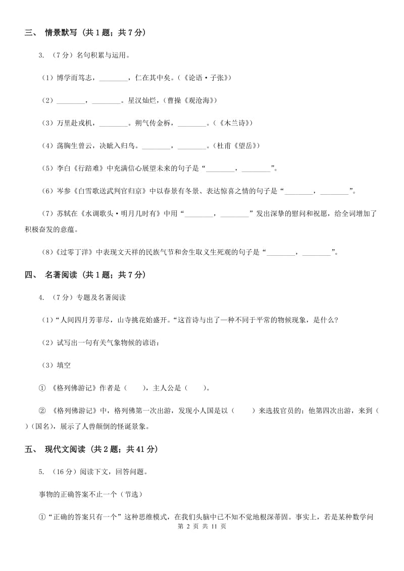 鄂教版2020届九年级语文中考复习试卷（2）（I）卷.doc_第2页