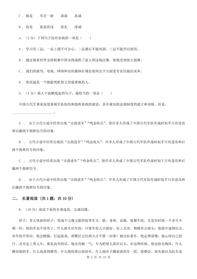 鄂教版2020届九年级上学期语文期末教学质量监测试卷A卷.doc_第2页