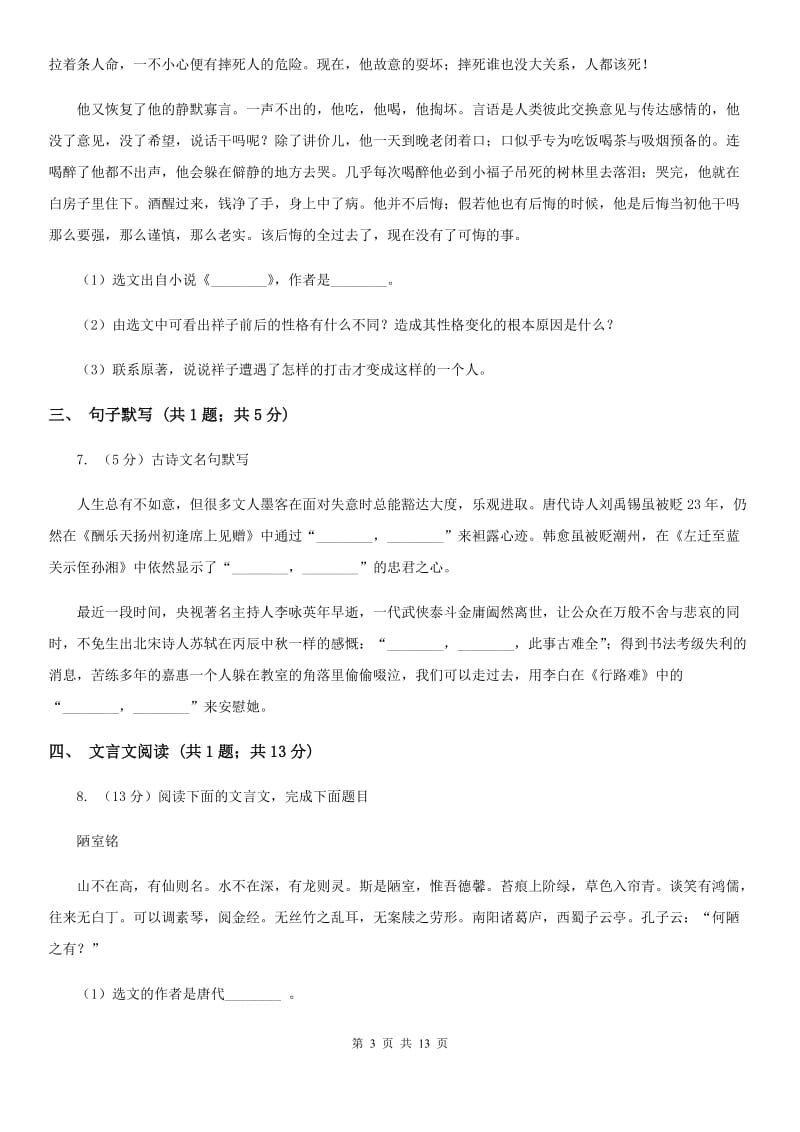 鄂教版2020届九年级上学期语文期末教学质量监测试卷A卷.doc_第3页