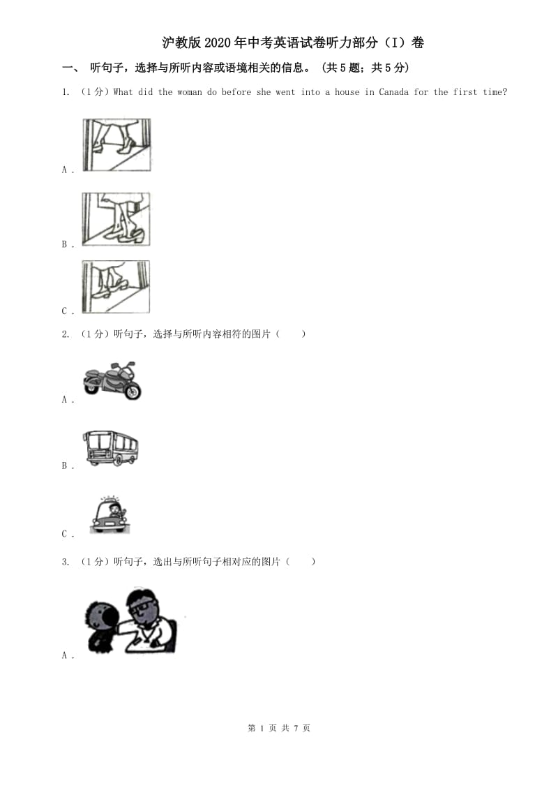 沪教版2020年中考英语试卷听力部分（I）卷.doc_第1页