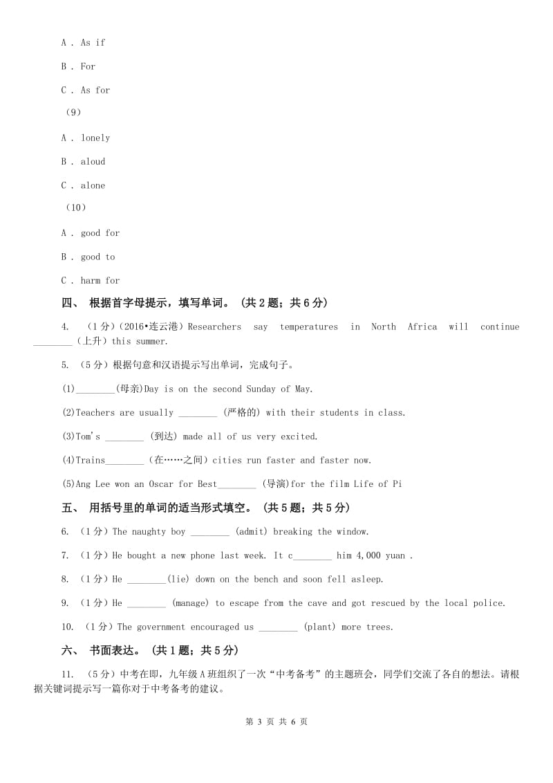 人教新目标版八年级上册Unit 1 Where did you go on vacation_Section B同步练习A卷.doc_第3页