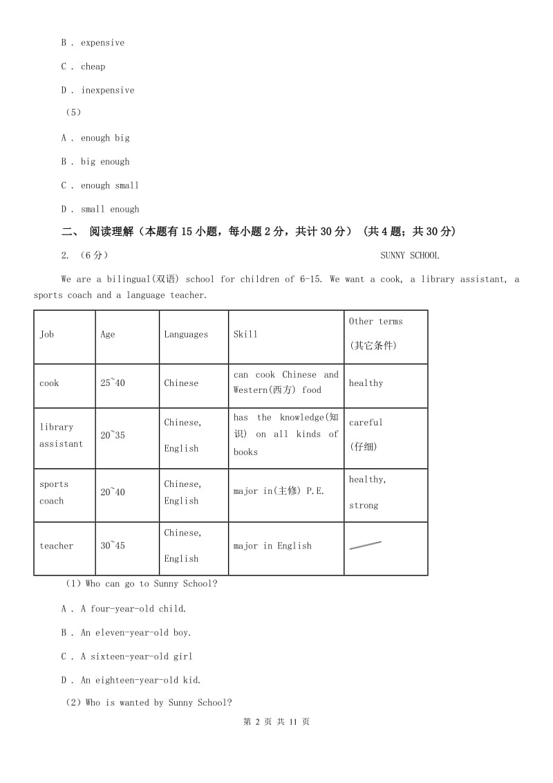 沪教版2020届初中英语毕业生学业模拟考试试卷B卷.doc_第2页