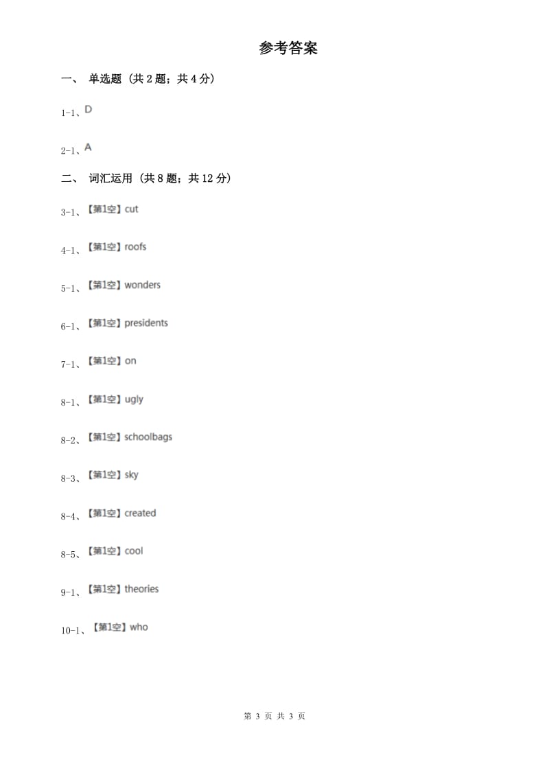 仁爱科普版初中英语九年级下册Unit 6 Topic 2 Section A 同步练习（II ）卷.doc_第3页