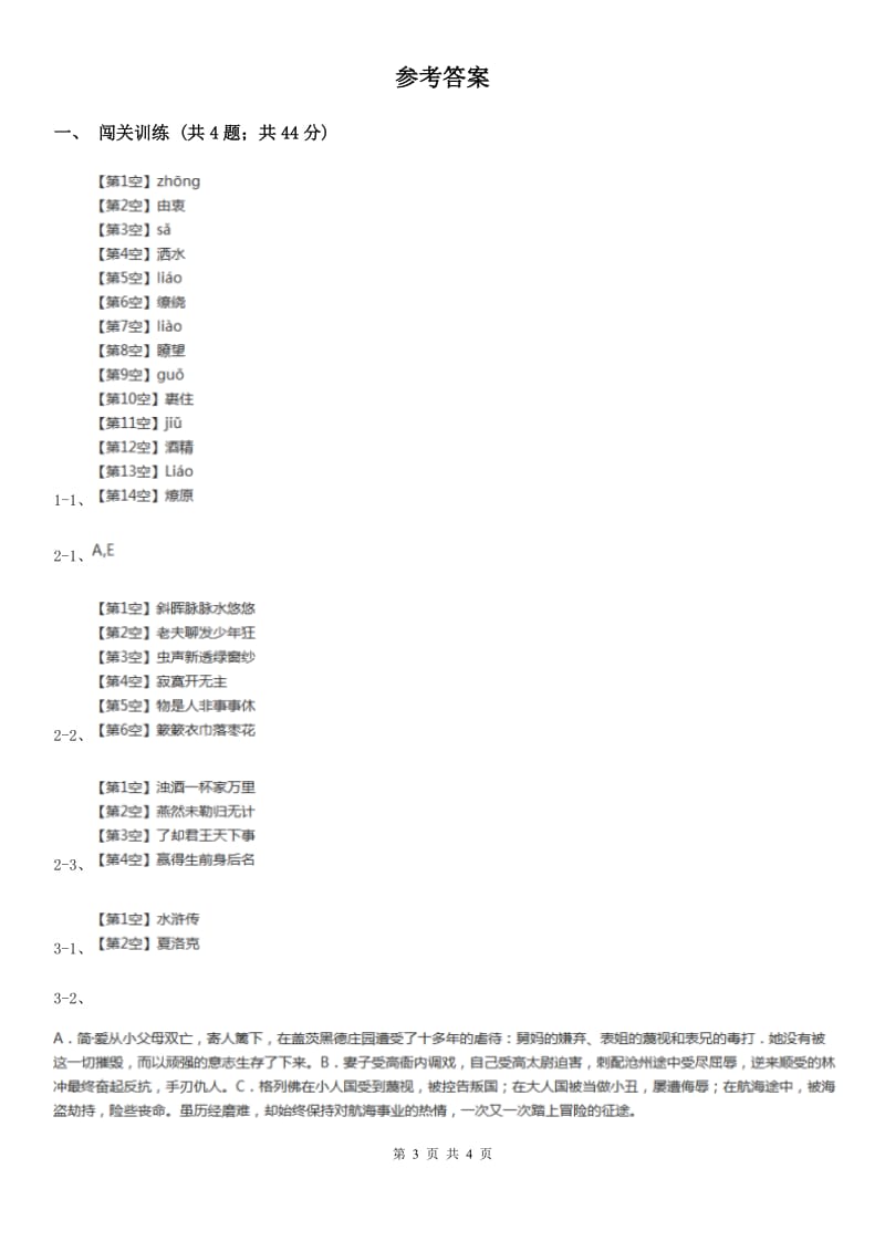 西师大版2020年中考语文总复习：闯关训练九D卷.doc_第3页