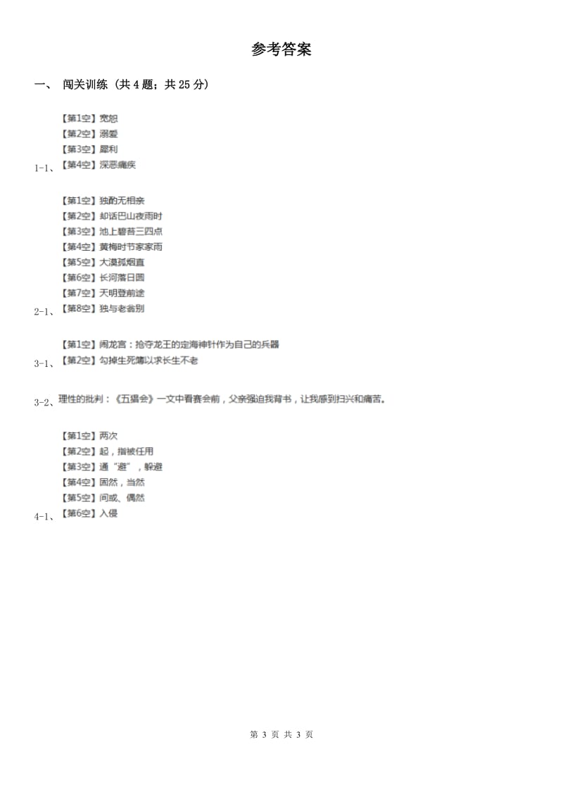 鄂教版2020年中考语文总复习：闯关训练十四（I）卷.doc_第3页