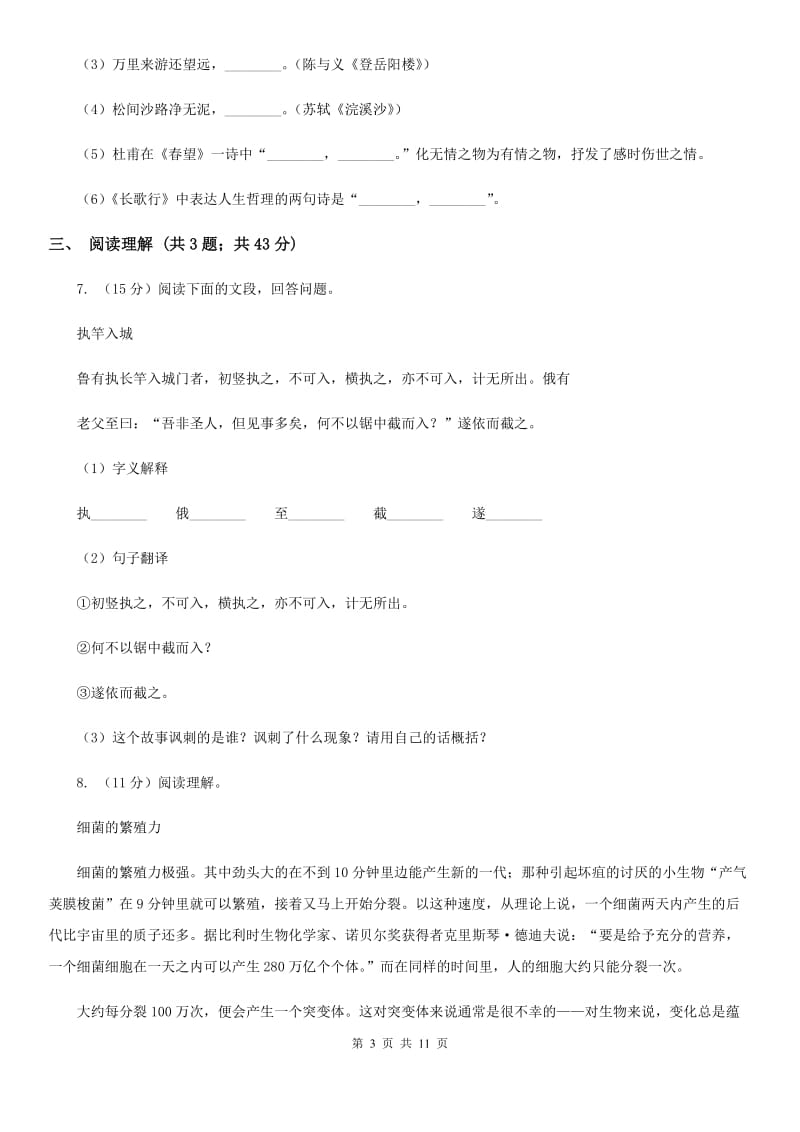 鄂教版27校联考中考模拟语文试卷.doc_第3页