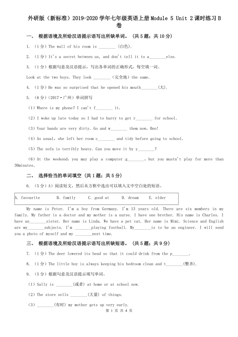 外研版（新标准）2019-2020学年七年级英语上册Module 5 Unit 2课时练习B卷.doc_第1页