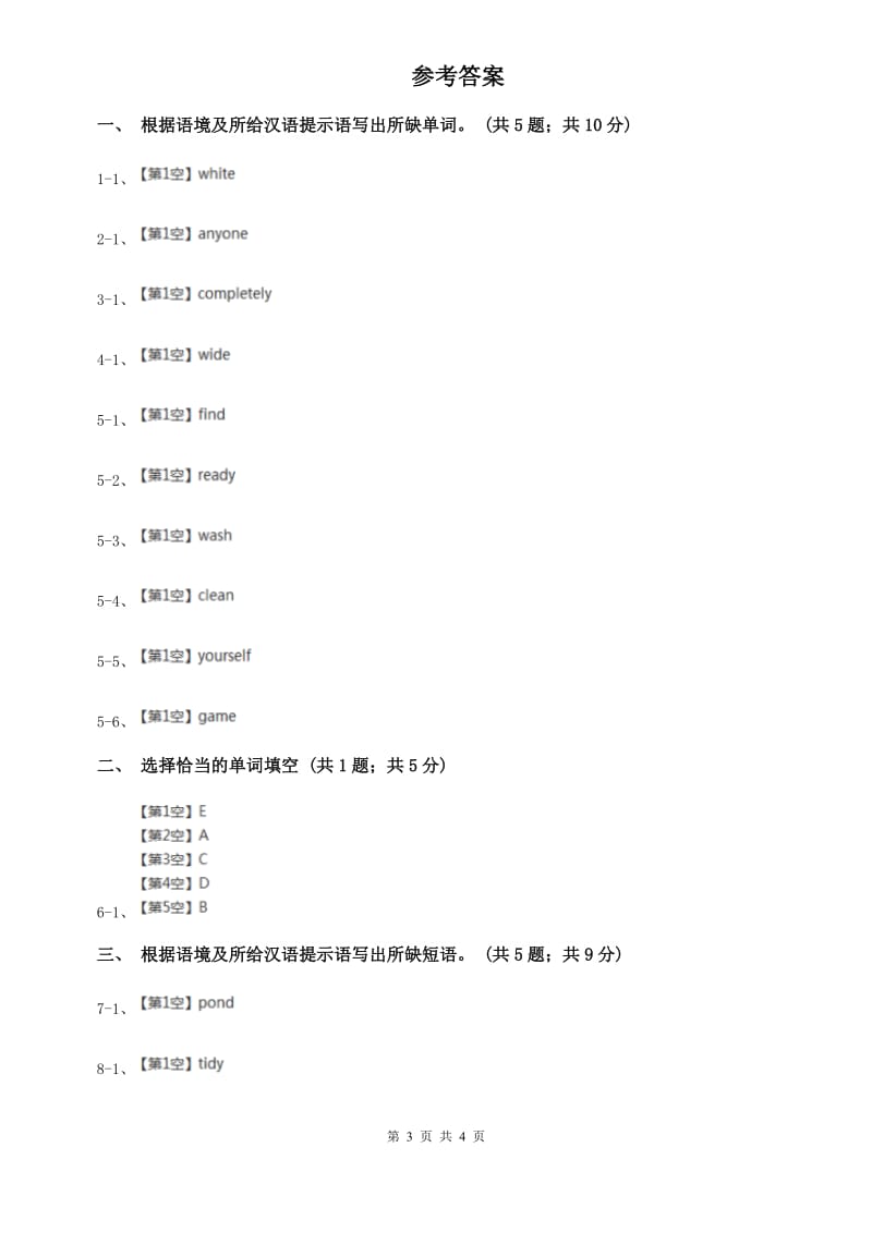 外研版（新标准）2019-2020学年七年级英语上册Module 5 Unit 2课时练习B卷.doc_第3页