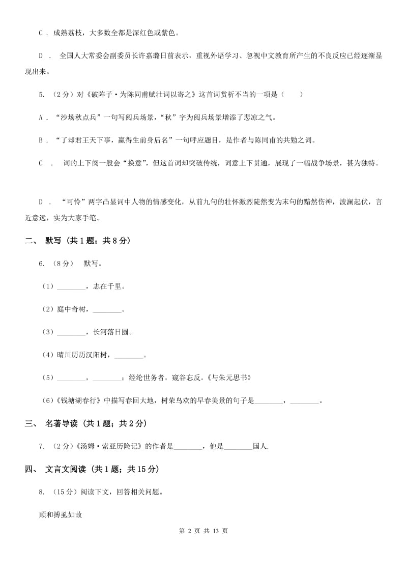 苏教版2019-2020学年七年级上学期语文期中试卷B卷.doc_第2页