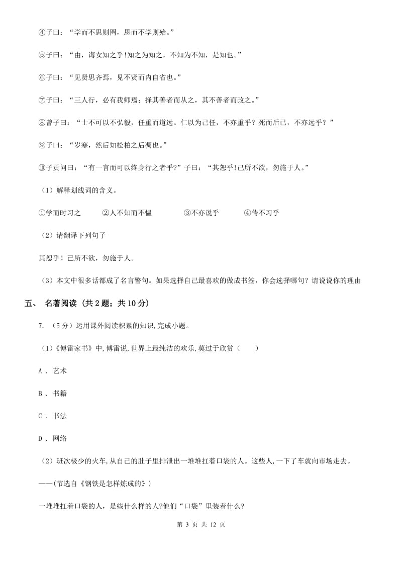 鲁教版2019-2020学年七年级下学期语文期末测试试卷A卷.doc_第3页