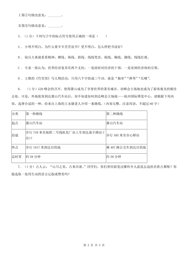 西师大版17《壶口瀑布》课时精练B卷.doc_第2页