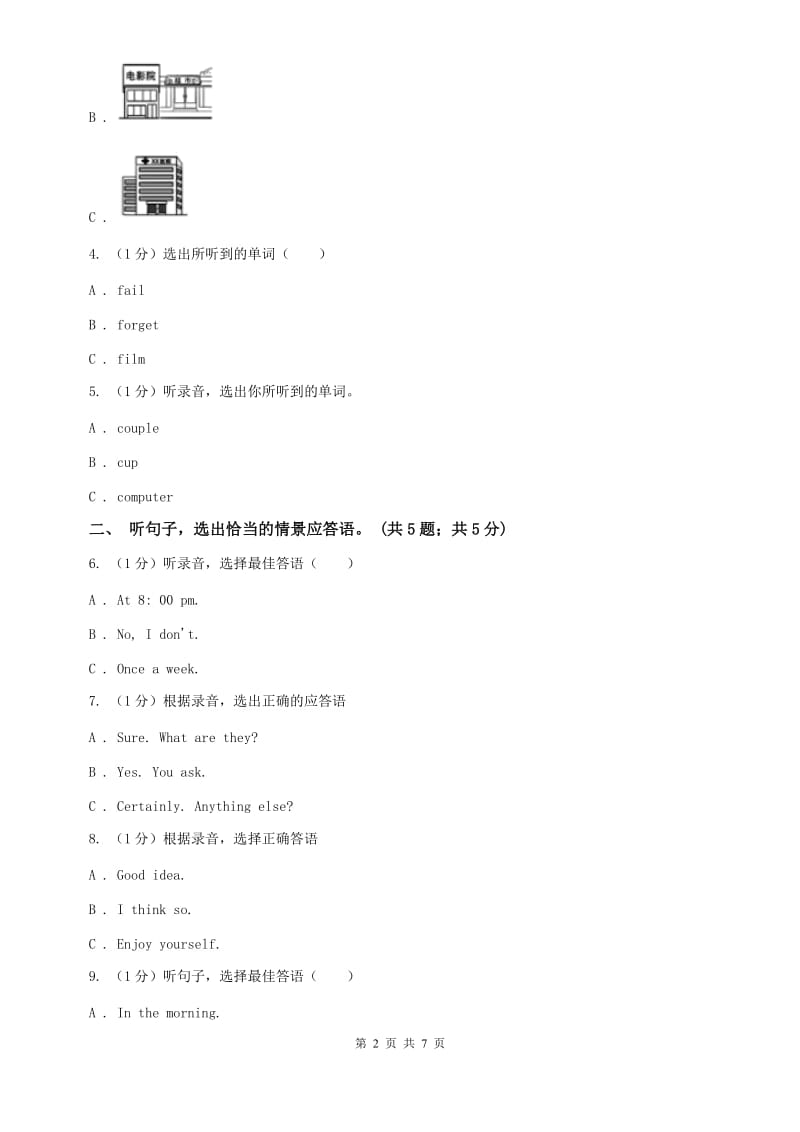 仁爱版2020年中考英语试卷听力部分D卷.doc_第2页