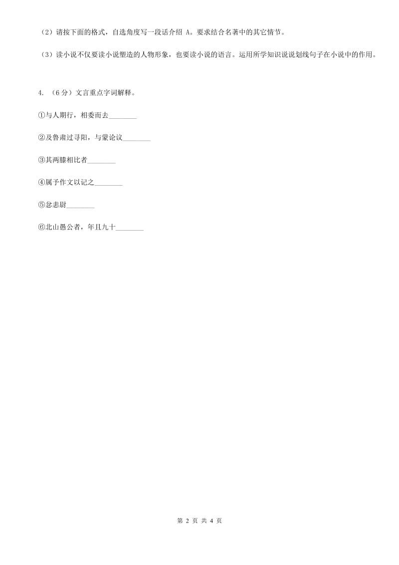 西师大版2020年中考语文总复习：闯关训练七（II ）卷.doc_第2页