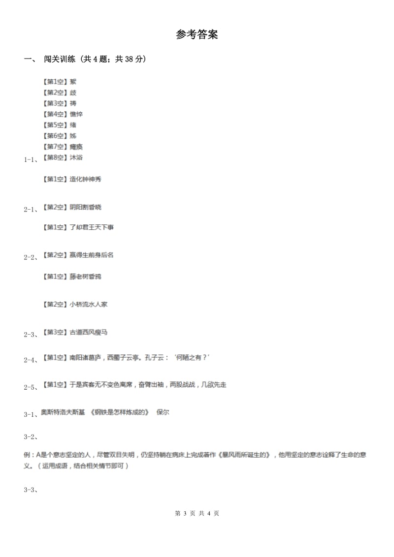 西师大版2020年中考语文总复习：闯关训练七（II ）卷.doc_第3页