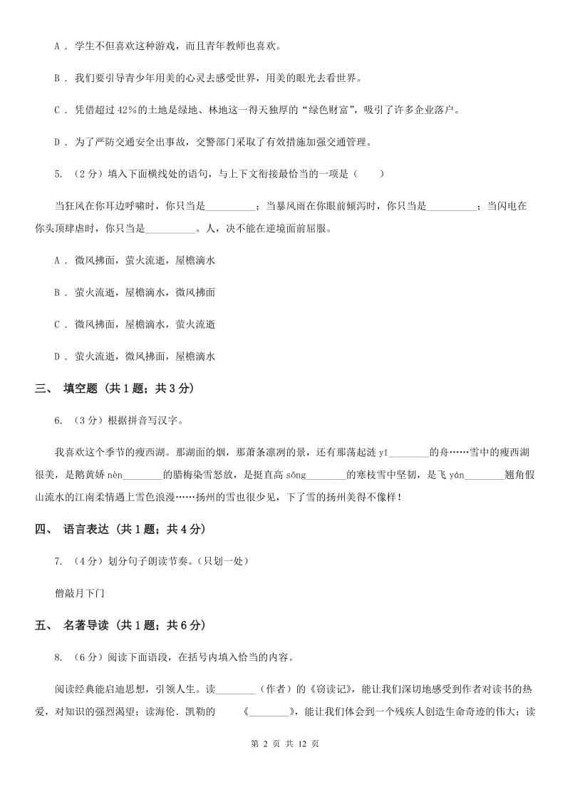 苏教版2019-2020学年九年级上学期语文期末考试卷D卷.doc_第2页