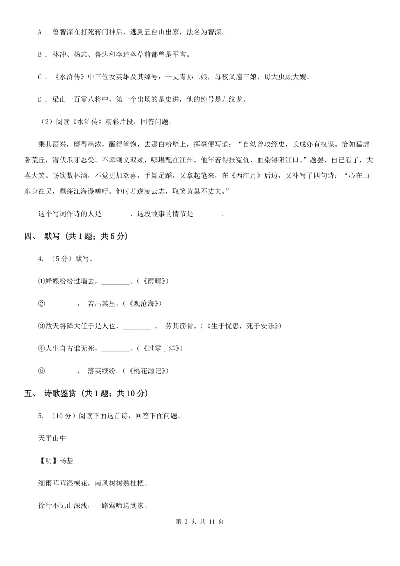 语文版2020届九年级上学期语文期中试卷（II ）卷.doc_第2页