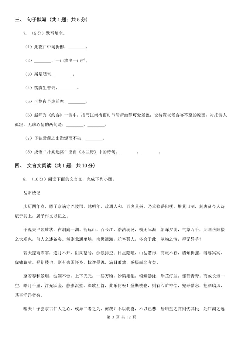 西师大版2020届九年级下学期语文初中毕业班学业水平综合测试试卷(一) （II ）卷.doc_第3页