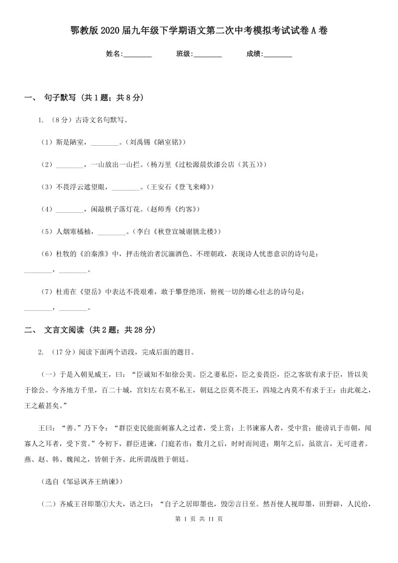 鄂教版2020届九年级下学期语文第二次中考模拟考试试卷A卷.doc_第1页