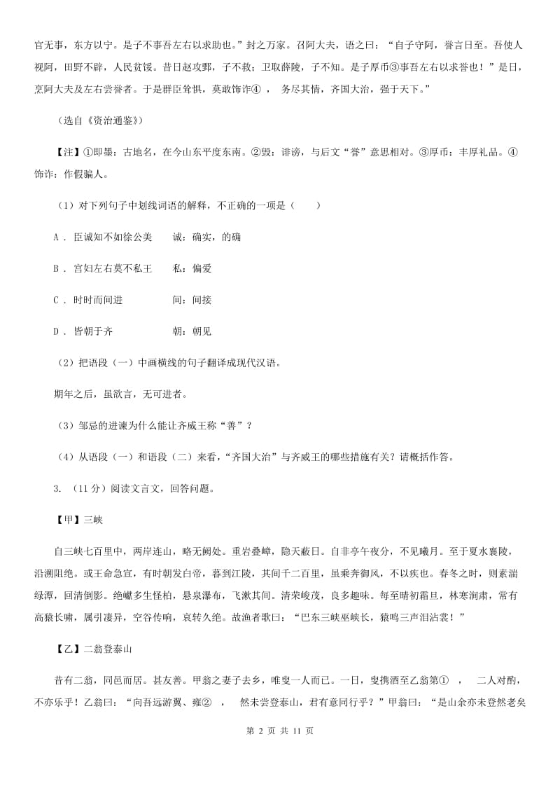 鄂教版2020届九年级下学期语文第二次中考模拟考试试卷A卷.doc_第2页